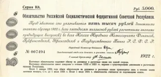Russian Socialist Federative Soviet Republic (RSFSR) 5,000 Rouble, 1922 P-123 obverse