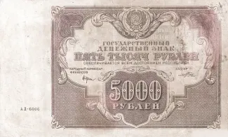 Russian Socialist Federative Soviet Republic (RSFSR) 5.000 Roubles, 1922 obverse