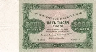 Russian Socialist Federative Soviet Republic (RSFSR) 5.000 Roubles, 1923 obverse