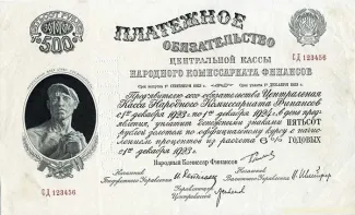 Russian Socialist Federative Soviet Republic (RSFSR) 500 Gold Roubles, 1923 P-174 obverse