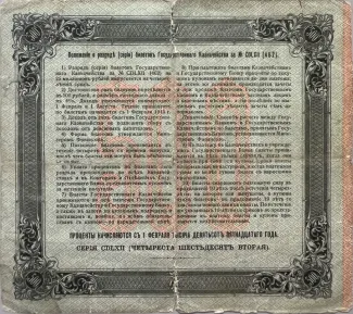 Russian Socialist Federative Soviet Republic (RSFSR) 500 Rouble, 1915 P-59 reverse