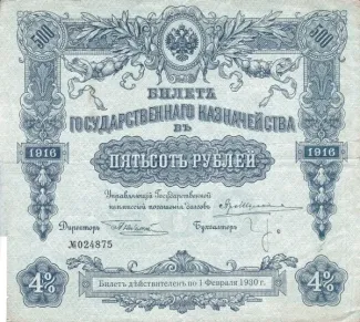Russian Socialist Federative Soviet Republic (RSFSR) 500 Rouble, 1916 P-60 obverse