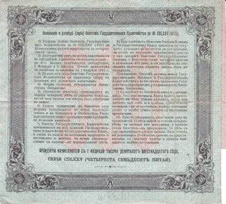Russian Socialist Federative Soviet Republic (RSFSR) 500 Rouble, 1916 P-60 reverse