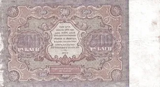 Russian Socialist Federative Soviet Republic (RSFSR) 500 Roubles, 1922 reverse