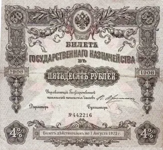 Russian Socialist Federative Soviet Republic (RSFSR) 50 Rouble, 1908 P-49 obverse