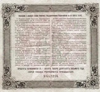 Russian Socialist Federative Soviet Republic (RSFSR) 50 Rouble, 1908 P-49 reverse
