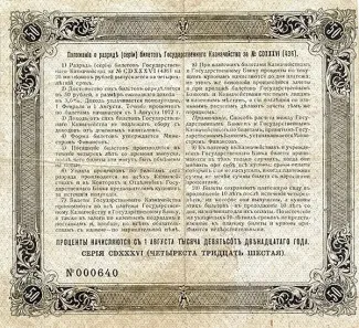 Russian Socialist Federative Soviet Republic (RSFSR) 50 Rouble, 1912 P-50 reverse