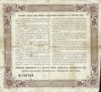 Russian Socialist Federative Soviet Republic (RSFSR) 50 Rouble, 1913 P-51 reverse