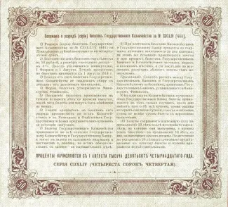 Russian Socialist Federative Soviet Republic (RSFSR) 50 Rouble, 1914 P-52 reverse
