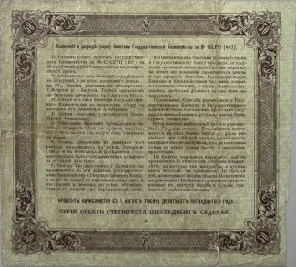 Russian Socialist Federative Soviet Republic (RSFSR) 50 Rouble, 1915 P-53 reverse