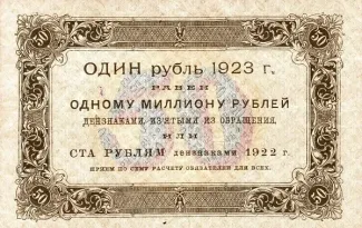 Russian Socialist Federative Soviet Republic (RSFSR) 50 Roubles, 1923 reverse