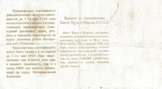 Russian Socialist Federative Soviet Republic (RSFSR) 5 Gold Roubles, 1923 reverse