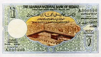Saudi Arabia 1 Arabian Pound, 1343 image