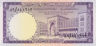 Saudi Arabia 1 Riyal, 1968 image