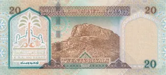 Saudi Arabia 20 Riyals, 1419 P-27 reverse