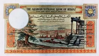 Saudi Arabia 50 Arabian Pounds, 1343 image