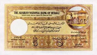 Saudi Arabia 5 Arabian Pounds, 1343 image