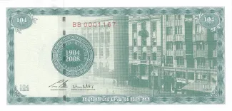 Serbia 0 Test, 2008 obverse