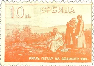 Serbia 10 Para, 1915 P-16 obverse
