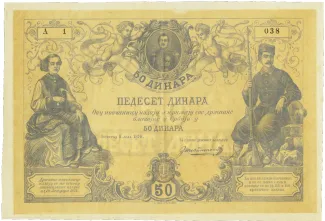 Serbia 50 Dinara, 1876 P-4 obverse