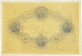 Serbia 50 Dinara, 1876 P-4 reverse