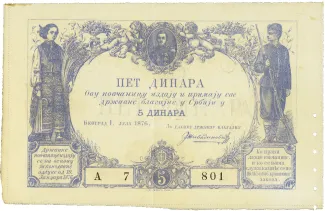 Serbia 5 Dinara, 1876 P-2 obverse