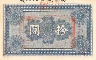 Sinkiang Province 10 Yuan, 7 reverse