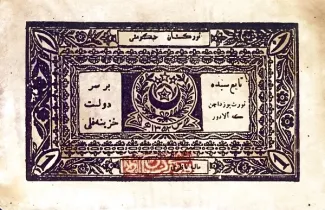 Sinkiang Province 1 Sar = 1 Tael, 1352 obverse