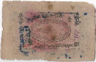 Sinkiang Province 1 Tael, 23-25                (1934-1936) reverse
