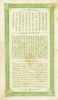 Sinkiang Province 2.000 Cash, 1909 reverse