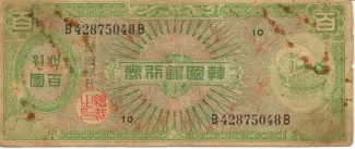 South Korea 100 Hwan, 1953 obverse
