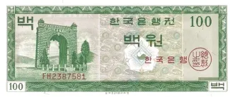 South Korea 100 Won, 1962-1969 obverse