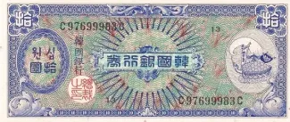 South Korea 10 Hwan, 1953 obverse