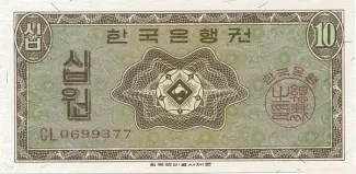 South Korea 10 Won, 1962 obverse