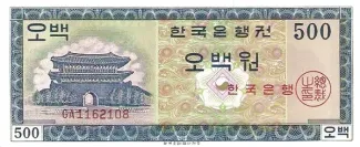 South Korea 500 Won, 1962-1967 obverse