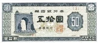 South Korea 50 Hwan, 4291 obverse