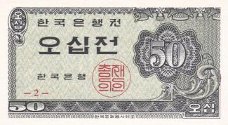 South Korea 50 Jeon, 1962 P-29 - -2- obverse