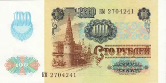 Soviet Union 100 Roubles, 1991 reverse