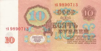 Soviet Union 10 Roubles, 1961 reverse
