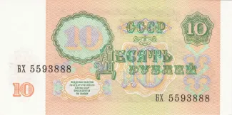 Soviet Union 10 Roubles, 1991 reverse
