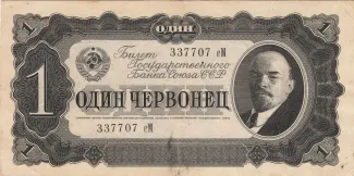 Soviet Union 1 Chervonetz, 1937 obverse