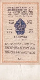 Soviet Union 1 Gold Rouble, 1924 reverse