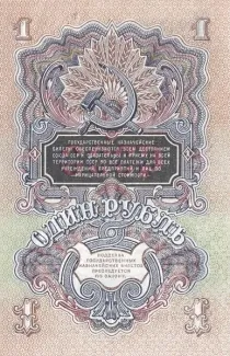 Soviet Union 1 Rouble, 1947 reverse