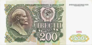Soviet Union 200 Roubles, 1991 obverse