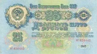 Soviet Union 25 Roubles, 1947 obverse