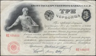 Soviet Union 3 Chervontsa, 1924 obverse