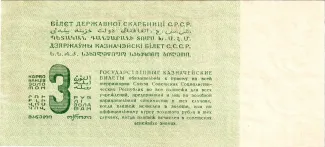 Soviet Union 3 Gold Roubles, 1924 reverse