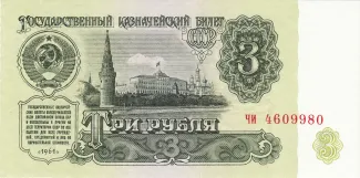 Soviet Union 3 Roubles, 1961 obverse