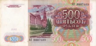 Soviet Union 500 Roubles, 1991 reverse
