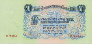 Soviet Union 50 Roubles, 1947 obverse